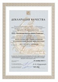Декларация качества 100 лучших товаров России